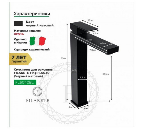 Смеситель для раковины высокий FILARETE Fing FL6040BL, черный