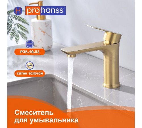 Смеситель для раковины Prohanss P35.10.03, золотой сатин