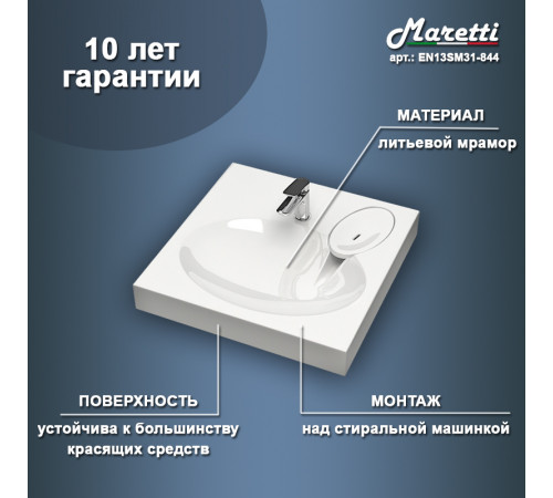 Раковина над стиральной машиной Maretti EN13SM31-844, белая