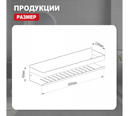 Полка для ванной комнаты Raglo R340.03.09, графит