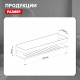 Полка для ванной комнаты Raglo R340.03.09, графит