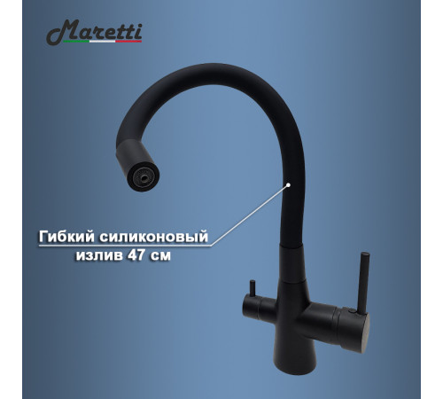 Смеситель для кухни с гибким изливом и подключением фильтра Maretti Project Black PB31RGF71, черный
