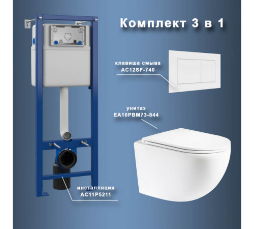 Комплект Maretti 3 в 1: унитаз EA10PBM73-844, инсталляция AC11P5211, кнопка AC12SF-740