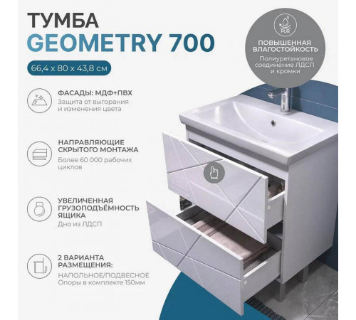 Тумба под раковину напольная VIGO Geometry 016, 70 см