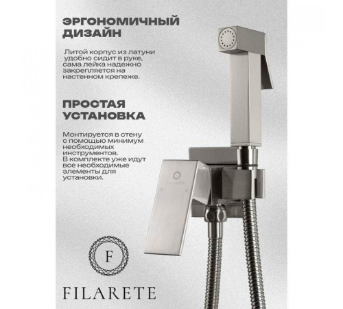 Гигиенический душ со смесителем встраиваемый FILARETE Fing FL101NK, никель