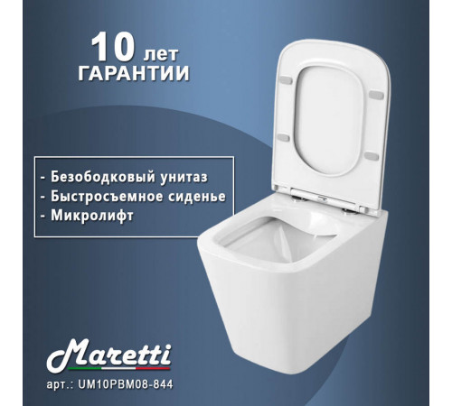 Унитаз подвесной Maretti Umbria безободковый с микролифтом, UM10PBM08-844, белый