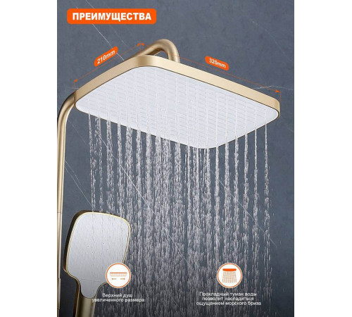 Душевая система Prohanss P62.24.03, сатин золотой