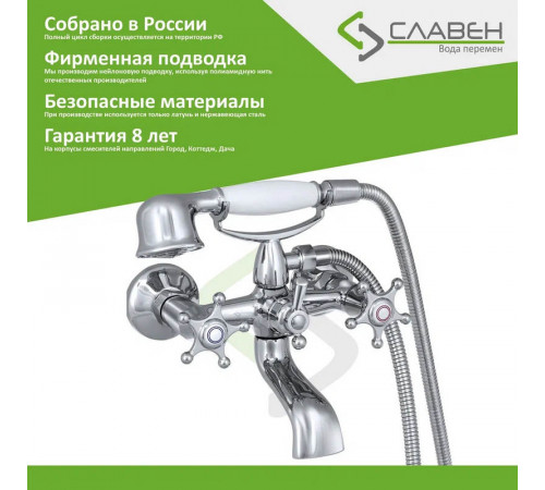 Смеситель для ванны Славен СЛ-ДВ-И30, хром