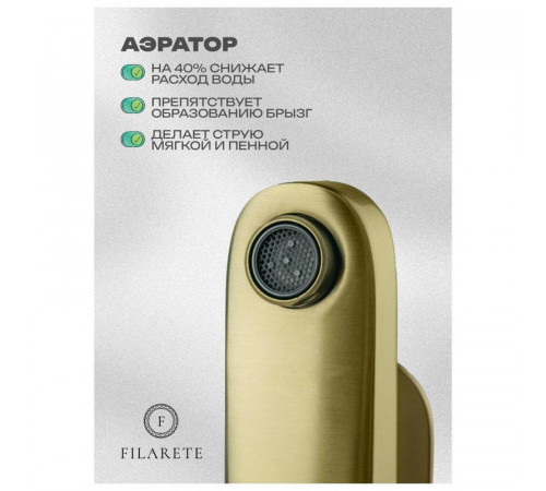 Смеситель для раковины FILARETE Retta FL5030MG, матовое золото
