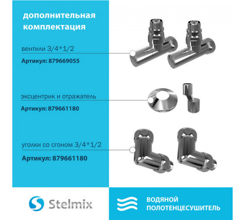 Полотенцесушитель водяной Stelmix 60x40 см, трапеция