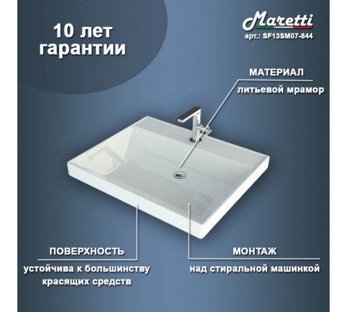 Раковина над стиральной машиной Maretti SF13SM07-844, белая