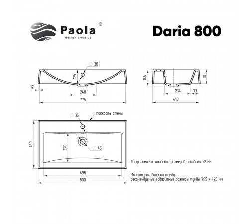 Раковина Paola Daria 800, белый