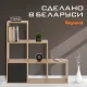 Стеллаж COMP, 104х33, Дуб Сонома светлый