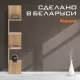 Стеллаж COMP, 25х25, Дуб Сонома светлый