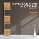 Стеллаж COMP, 25х25, Дуб Сонома светлый
