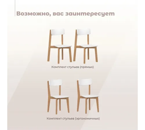 Комплект эргономичных стульев SKYLAND LYKKE CR-2, белый/бук, 45х46.5х90 см
