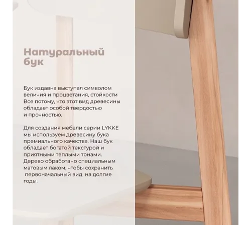 Комплект прямых стульев SKYLAND LYKKE CE-2, тауп/бук, 48х57х90 см