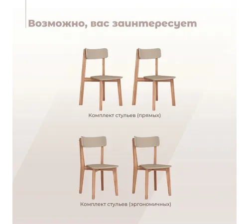 Комплект эргономичных стульев SKYLAND LYKKE CR-2, тауп/бук 45х46.5х90 см