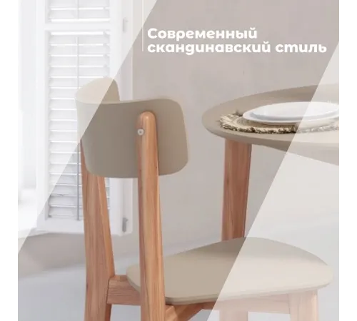 Комплект эргономичных стульев SKYLAND LYKKE CR-2, тауп/бук 45х46.5х90 см