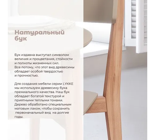 Комплект эргономичных стульев SKYLAND LYKKE CR-2, тауп/бук 45х46.5х90 см