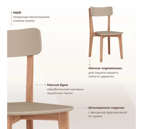 Комплект эргономичных стульев SKYLAND LYKKE CR-2, тауп/бук 45х46.5х90 см