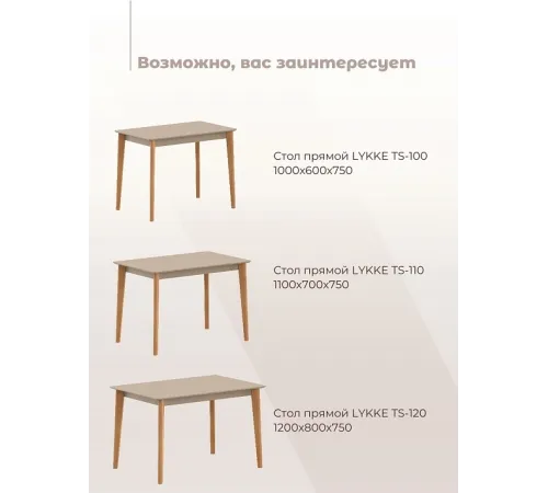Комплект эргономичных стульев SKYLAND LYKKE CR-2, тауп/бук 45х46.5х90 см