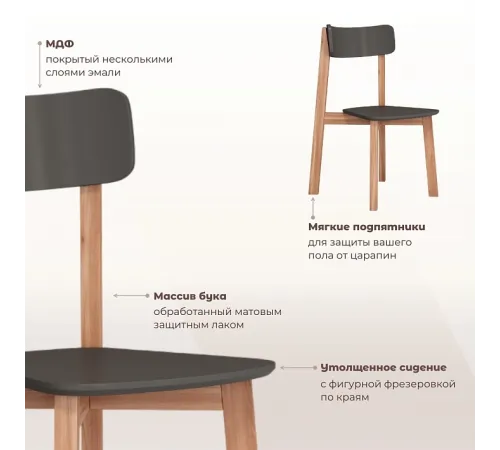 Комплект прямых стульев SKYLAND LYKKE CE-2, антрацит/бук, 48х57х90 см