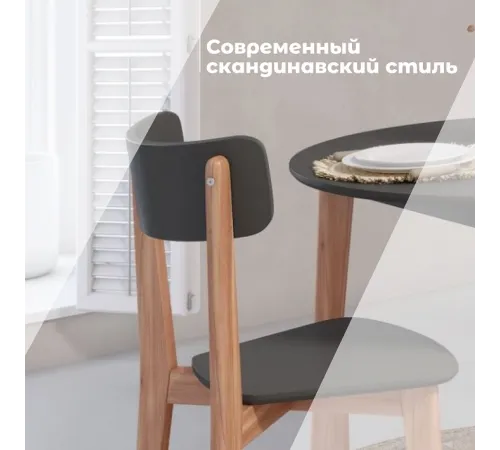 Комплект эргономичных стульев SKYLAND LYKKE CR-2, антрацит/бук 45х46.5х90 см