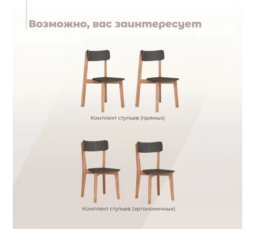 Комплект прямых стульев SKYLAND LYKKE CE-2, антрацит/бук, 48х57х90 см