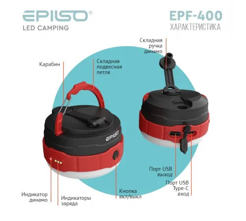 Фонарь EPILSO EPF-400 (кемпинговый, 1LEDx3W+24SMD+4SMD, 3.7V 2.0Ah, 5В (USB), пластик, динамо)  (1/40)  