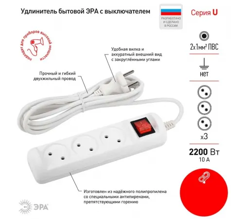 Сетевой удлинитель ЭРА  5 метров, 3 гнезда, ПВС, 2х1мм2, 10А, выключатель (1/20) 