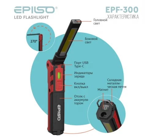 Фонарь EPILSO EPF-300 (карманный, 5W COB + 3LED, 3.7V 2.2Ah, 5В (USB), пластик, аккум. 18650)  (1/40)  