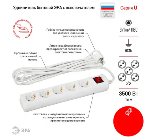 Сетевой удлинитель ЭРА  5 метров, 5 гнезд, ПВС, 3х1мм2, 16А, выключатель, заземление (1/12) 